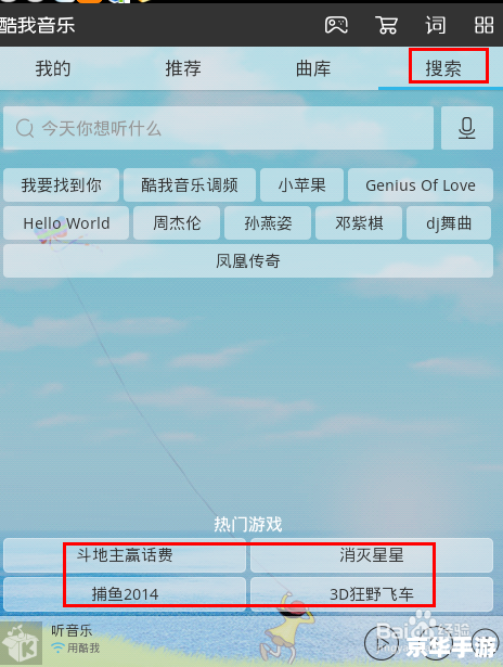 详细步骤指南：如何安装酷我音乐盒2013