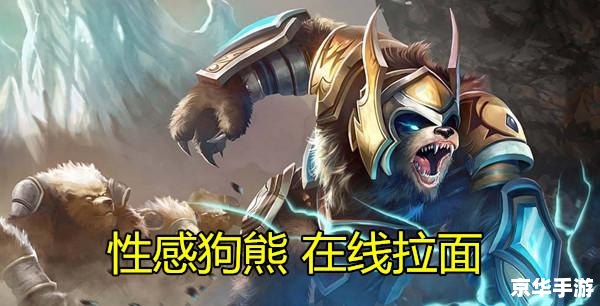 建议：《LOL熊人登场：野区霸主强势来袭》