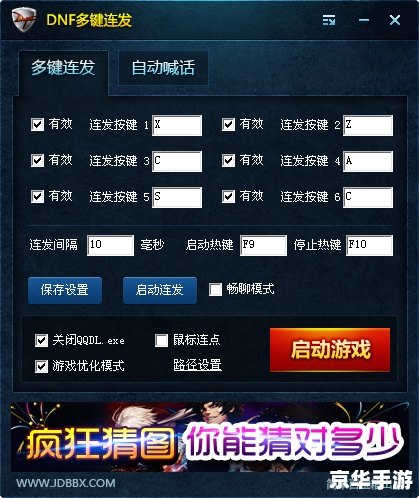 DNF连发程序:游戏内的助力与争议 DNF连发程序:游戏内的助力与争议