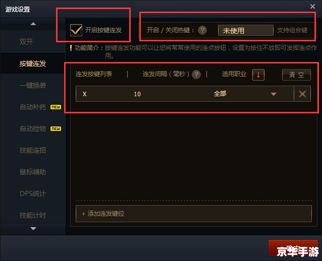 DNF连发程序：游戏内的助力与争议