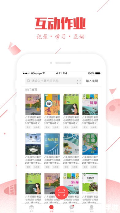 互动作业组怎么安装 互动作业组怎么安装