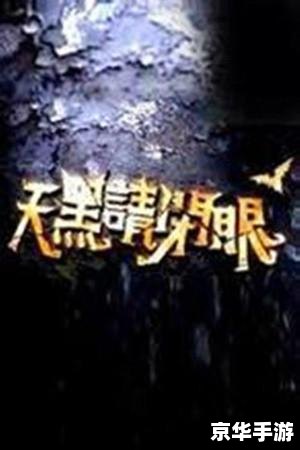 天黑请闭眼官网怎么安装