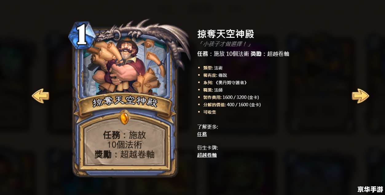 炉石传说台服使用指南