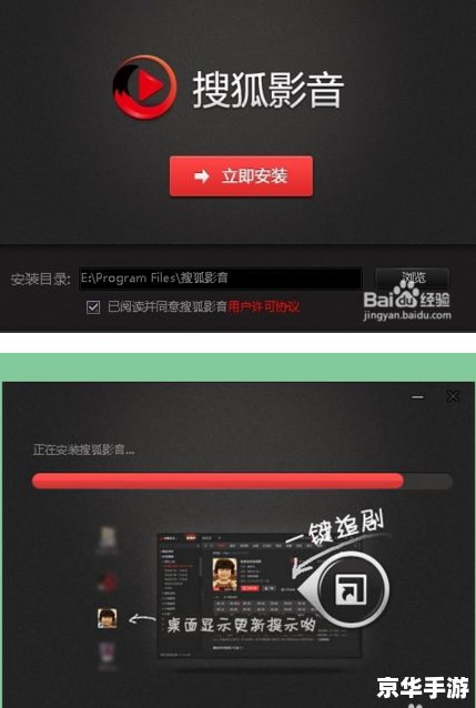 搜狐影音 怎么安装