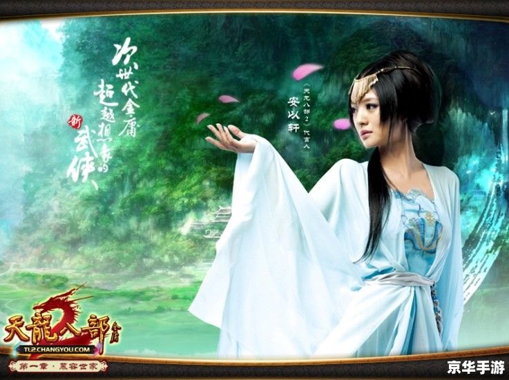 天龙八部刘诗诗 建议:《天龙八部中的刘诗诗:风华绝代,武侠情缘》 天龙八部刘诗诗 建议:《天龙八部中的刘诗诗:风华绝代,武侠情缘》