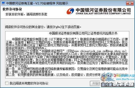 中国银河证券电脑版安装教程 中国银河证券电脑版安装教程