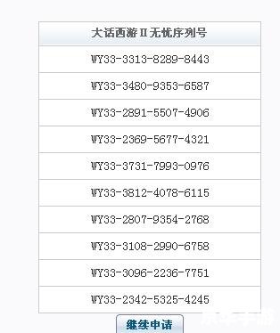 大话西游2序列号领取——游戏内的独特奖励系统 大话西游2序列号领取——游戏内的独特奖励系统