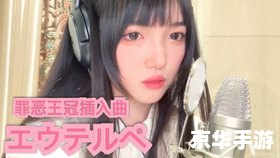 罪恶王冠ost 罪恶王冠ost
