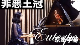 罪恶王冠ost