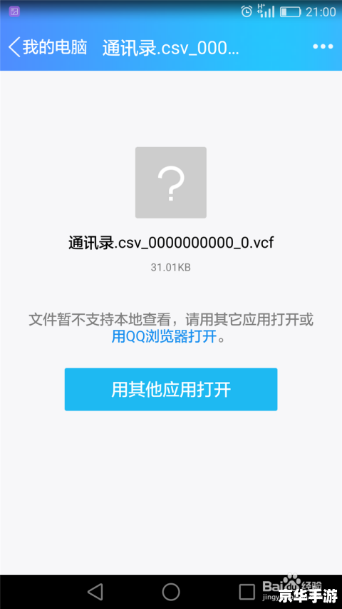 vcf转excel 建议:《如何将VCF文件转换为Excel:一步步教你轻松实现》** vcf转excel 建议:《如何将VCF文件转换为Excel:一步步教你轻松实现》**