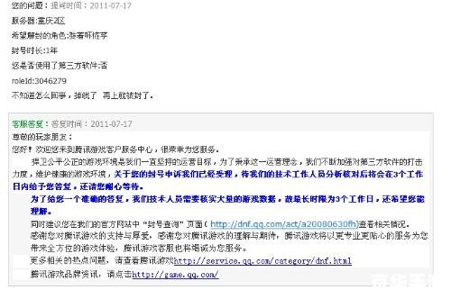 建议:《DNF申诉结果查询:全面解析与游戏内容探讨》 建议:《DNF申诉结果查询:全面解析与游戏内容探讨》