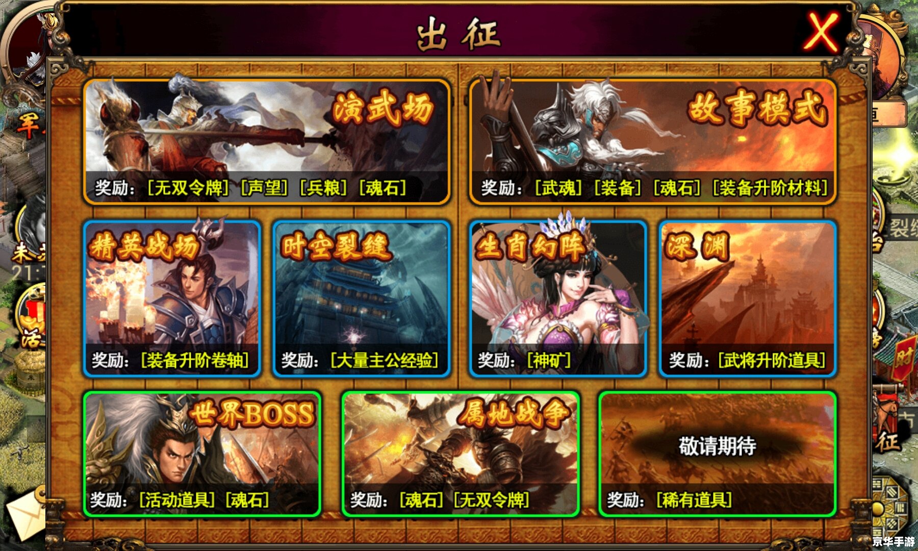 【三国群英传Online】游戏分析及玩法介绍 【三国群英传Online】游戏分析及玩法介绍