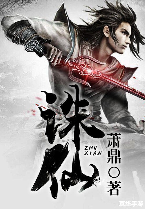 建议：《梦幻诛仙乱世妖魔：勇闯仙侠世界，斩妖除魔卫正道》