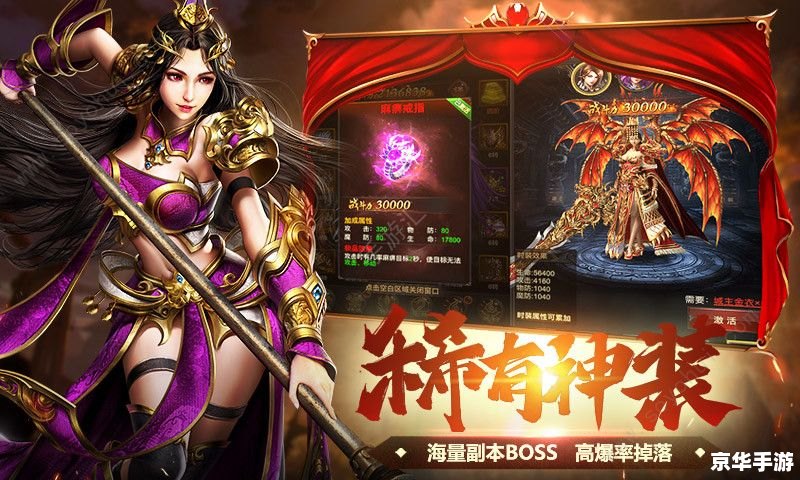 手游传奇:经典再现,新时代的游戏盛宴 手游传奇:经典再现,新时代的游戏盛宴