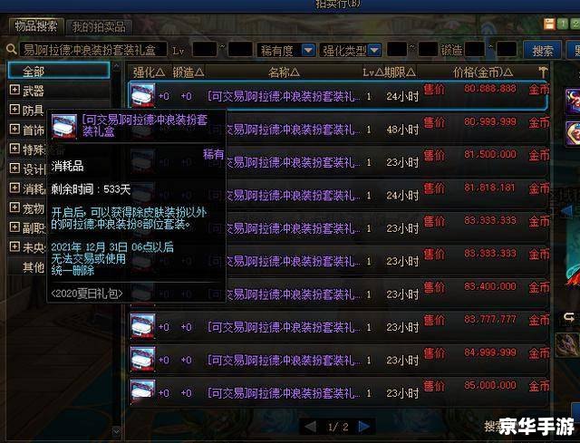 DNF喊话器——游戏中必不可少的辅助工具