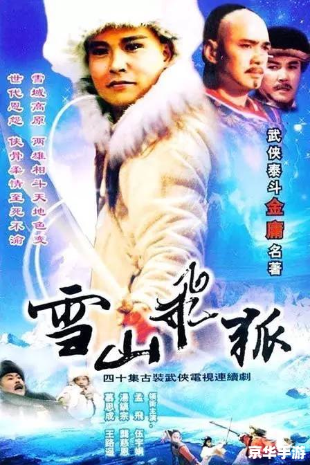 【笑傲江湖之华山一剑】游戏标题分析 【笑傲江湖之华山一剑】游戏标题分析