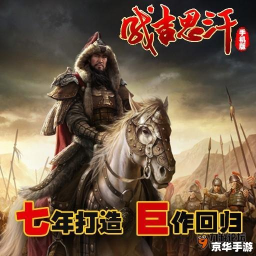 成吉思汗 游戏 成吉思汗游戏：历史巨头的重生与征服