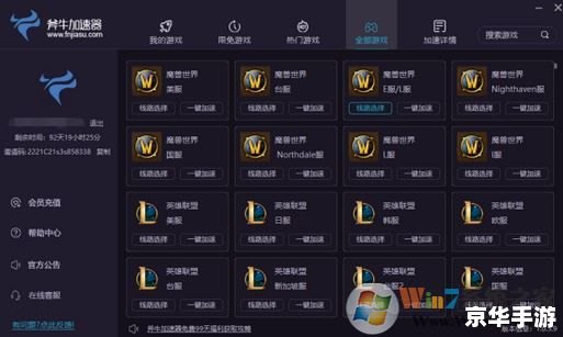 【守望者加速器】游戏玩家必备神器