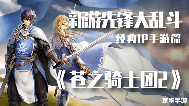 类似网游之风流骑士 建议：《网游之风华骑士团》
