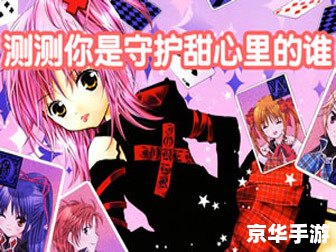 【守护甜心纸牌】游戏介绍 【守护甜心纸牌】游戏介绍