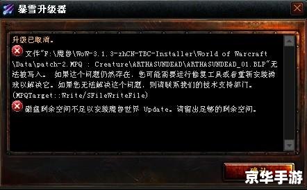 魔兽世界错误代码解析与应对 魔兽世界错误代码解析与应对