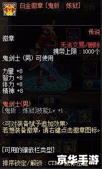 DNF徽章镶嵌位置详解 DNF徽章镶嵌位置详解
