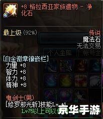 DNF徽章镶嵌位置详解