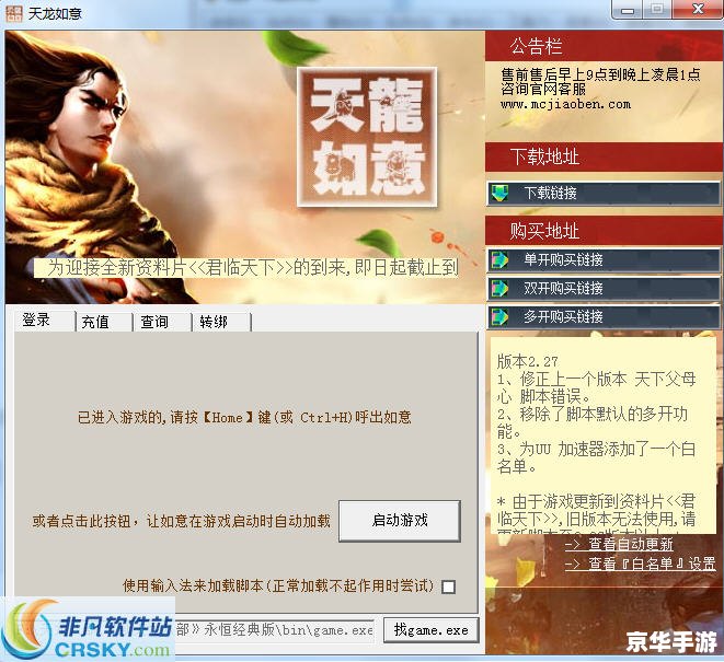 天龙八部挂机脚本：自动化你的游戏体验