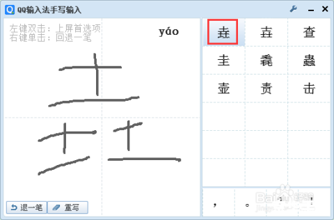 QQ拼音手写输入法的安装教程 QQ拼音手写输入法的安装教程