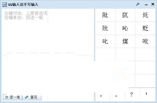 QQ拼音手写输入法的安装教程 QQ拼音手写输入法的安装教程