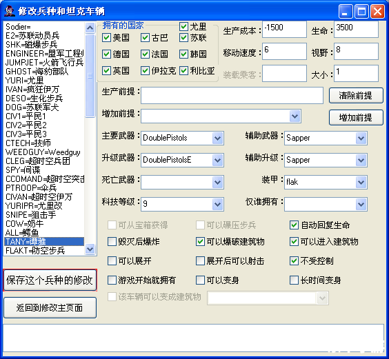 【尤里的复仇修改器】游戏分析及修改工具探讨 【尤里的复仇修改器】游戏分析及修改工具探讨