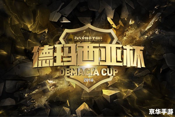 建议:《德玛西亚杯2015:电竞盛宴掀起全球热潮》 建议:《德玛西亚杯2015:电竞盛宴掀起全球热潮》