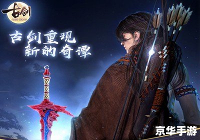 古剑奇谭1.69修改器——探索与战斗的终极工具 古剑奇谭1.69修改器——探索与战斗的终极工具