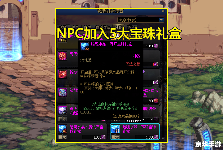 DNF辅助装备附魔宝珠全面解析