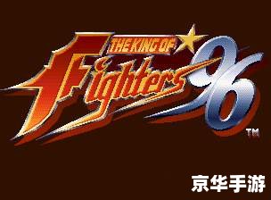 拳皇2002隐藏：挖掘与战斗的终极秘密