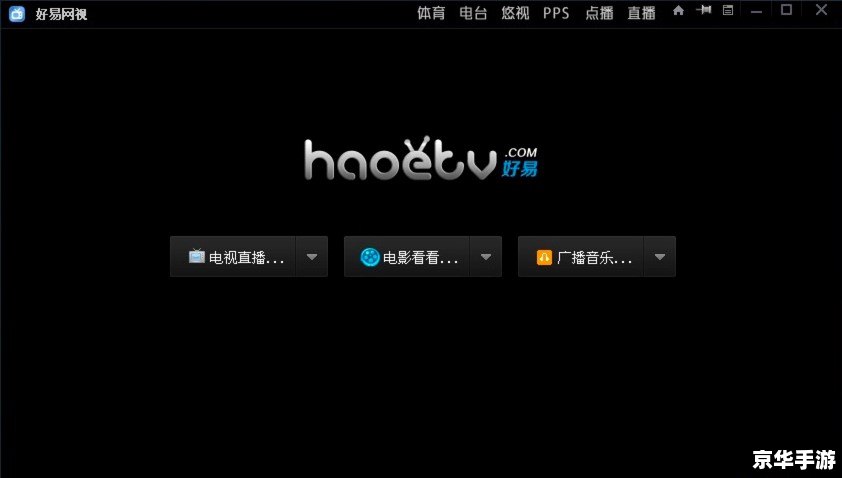 好易网络电视怎么用 好易网络电视怎么用
