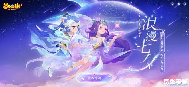 梦幻西游七夕活动什么时候开始 建议:《梦幻西游七夕活动即将浪漫来袭,缘定三生共度佳节》 梦幻西游七夕活动什么时候开始 建议:《梦幻西游七夕活动即将浪漫来袭,缘定三生共度佳节》
