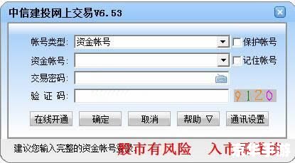 中信建投软件怎么安装 中信建投软件怎么安装