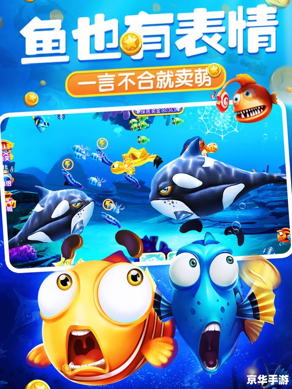 海底世界2捕鱼游戏:深海狩猎,捕鱼达人再度归来 海底世界2捕鱼游戏:深海狩猎,捕鱼达人再度归来