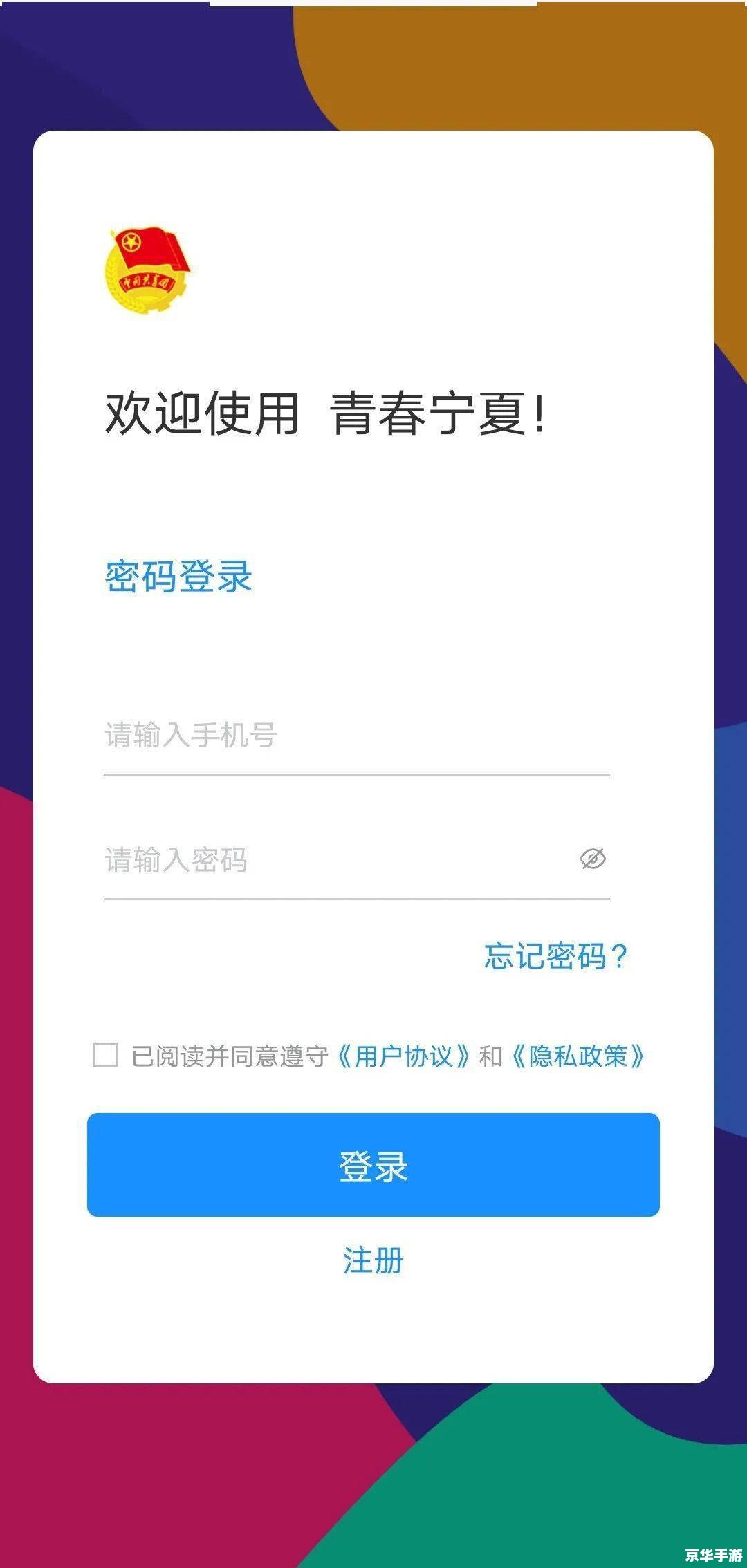 我的宁夏app怎么用 我的宁夏app怎么用