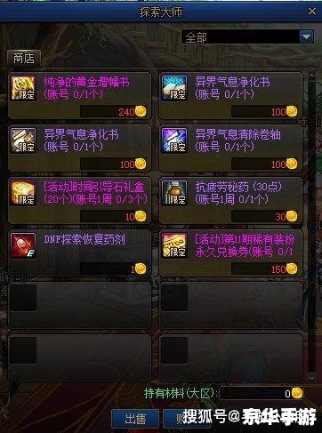 DNF异界装备悉数登场：探索与战斗的终极武器！