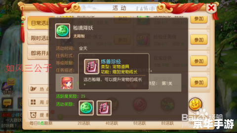 建议:《梦幻西游炼兽真经:探索与战斗的终极武器!》 建议:《梦幻西游炼兽真经:探索与战斗的终极武器!》
