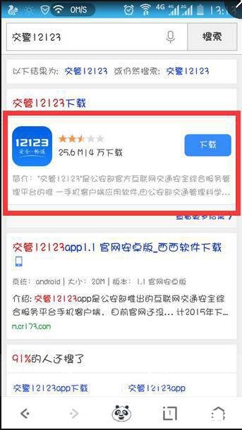 详解交管12123最新版的使用方法 详解交管12123最新版的使用方法