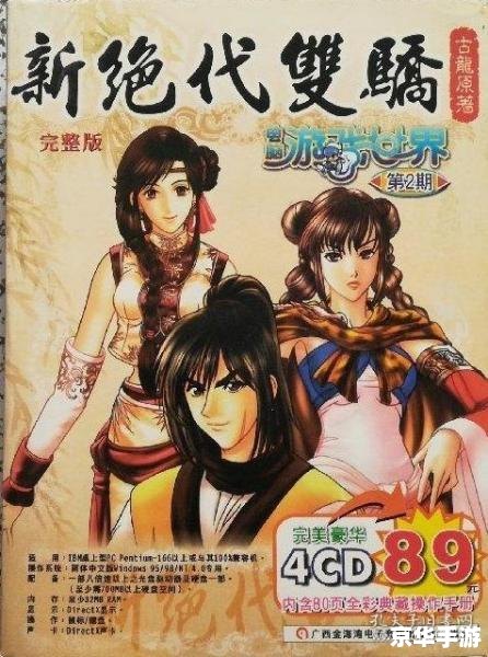 【新绝代双骄前传】游戏分析 【新绝代双骄前传】游戏分析