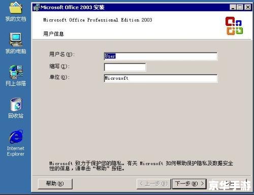 办公软件2003安装 办公软件2003安装