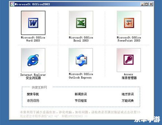 办公软件2003安装 办公软件2003安装