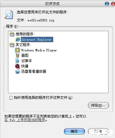 办公软件2003安装 办公软件2003安装
