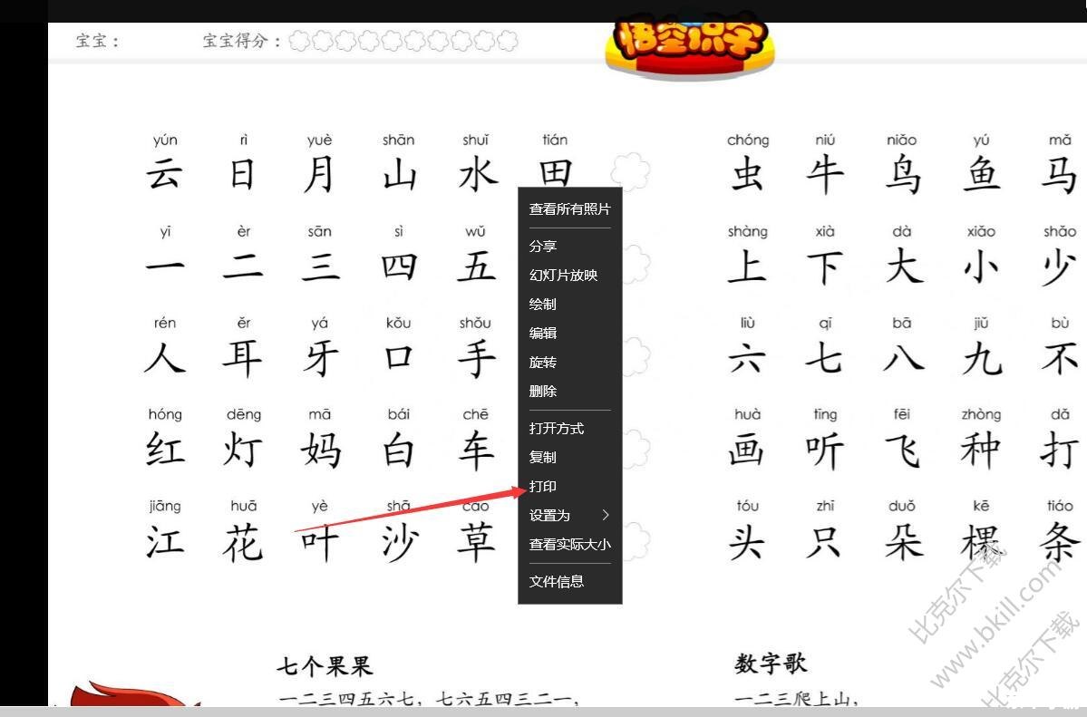 悟空识字软件的使用方法详解 悟空识字软件的使用方法详解