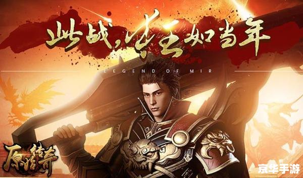 传奇1.76补丁——重温经典,焕发新生 传奇1.76补丁——重温经典,焕发新生
