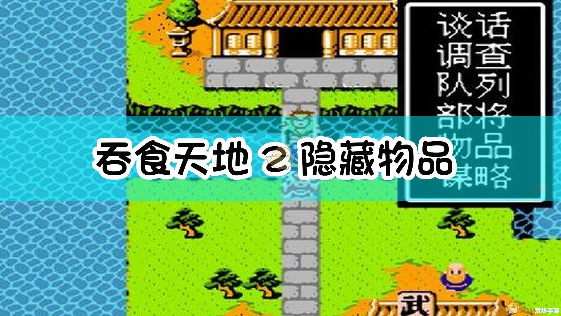 吞食天地2隐藏物品悉数登场:探索与战斗的终极武器! 吞食天地2隐藏物品悉数登场:探索与战斗的终极武器!